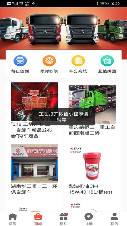 三一工程车app图1