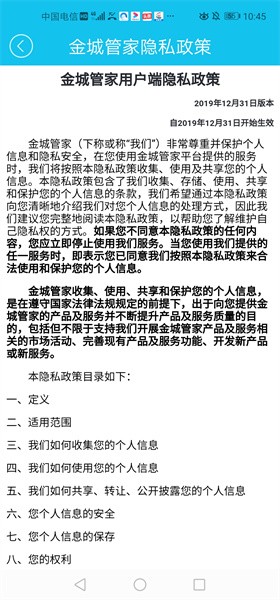 金城管家app图2