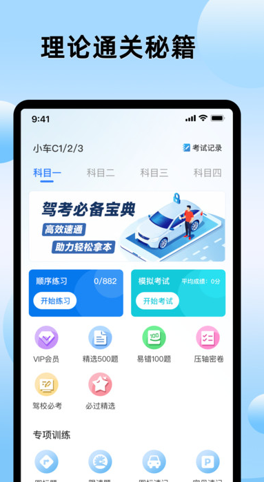 驾考好帮手app图1