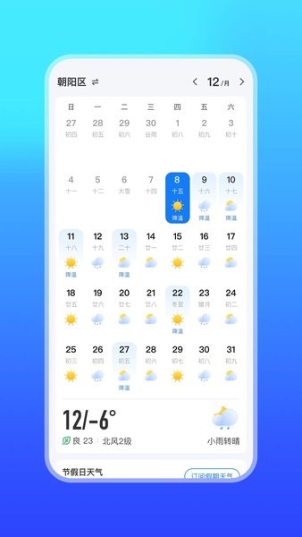 微鲤天气app图2