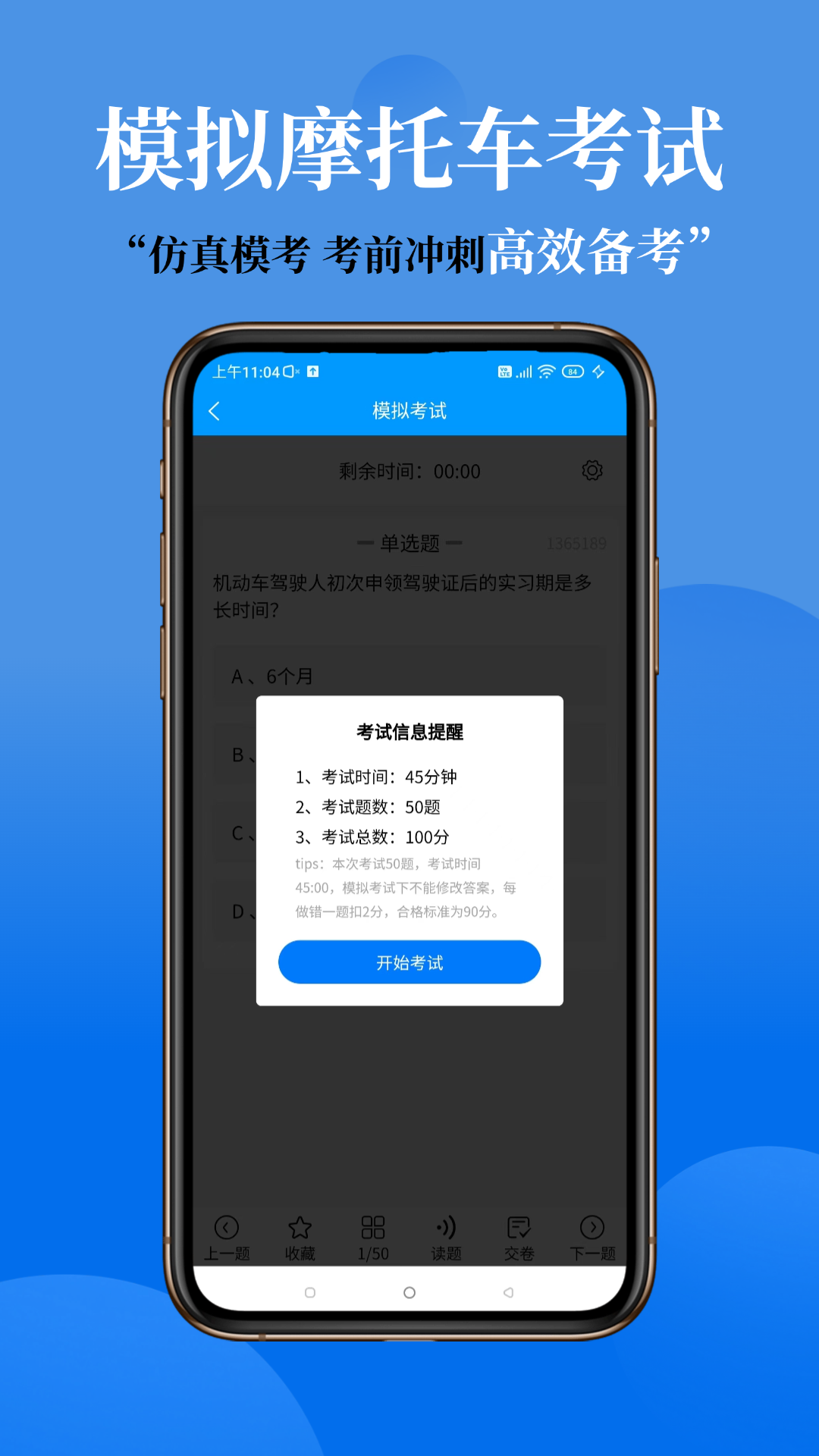 准橙摩托车考试app图1