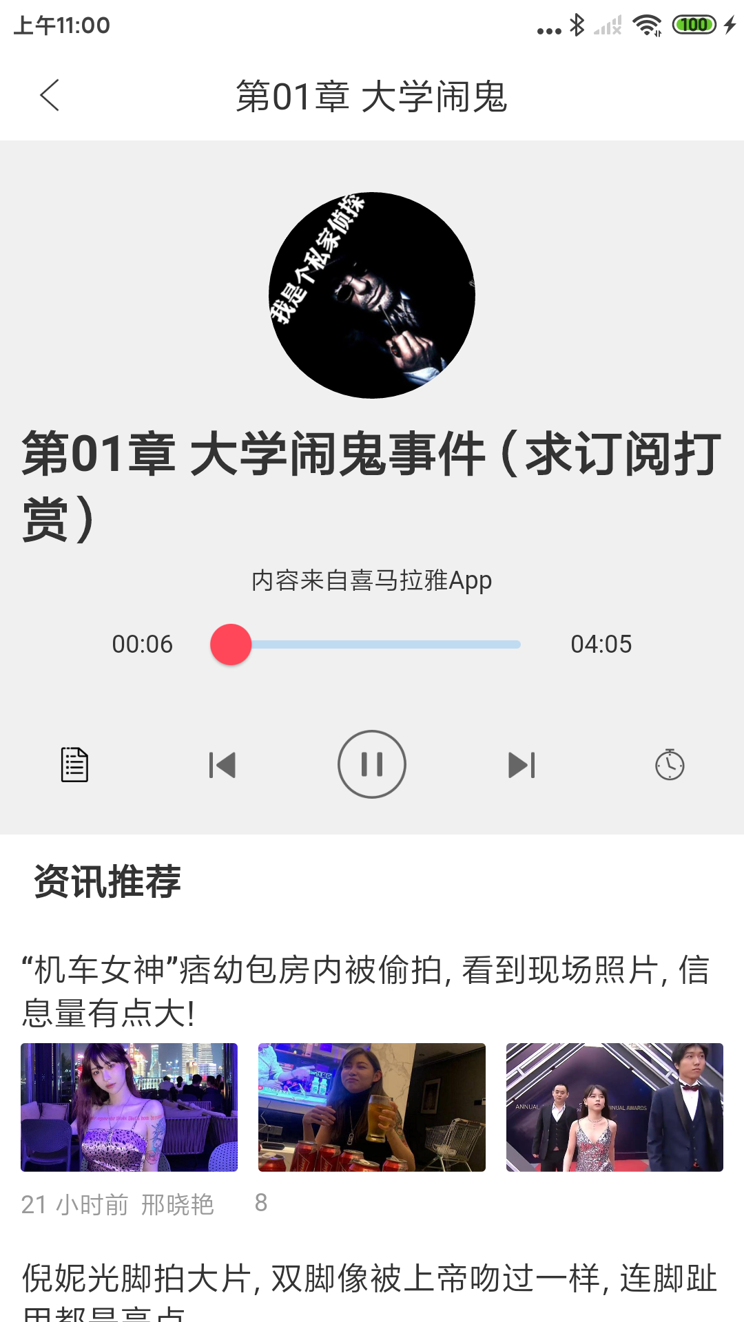 听书精灵app图3