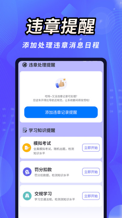 违章掌上通app图3