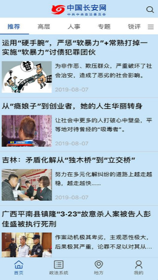 中国长安网app图1
