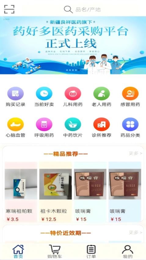 药好多app图1