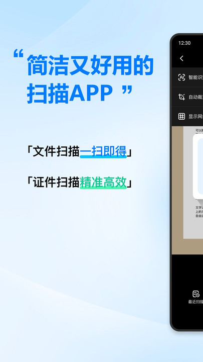 扫描超人手机版图3