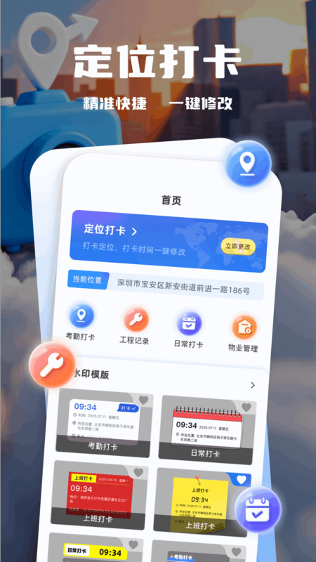 可改定位水印相机app图1