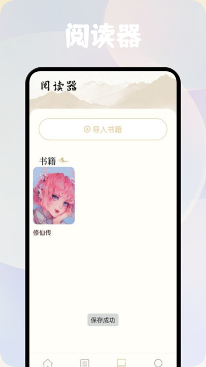 方寸阅读器app图1