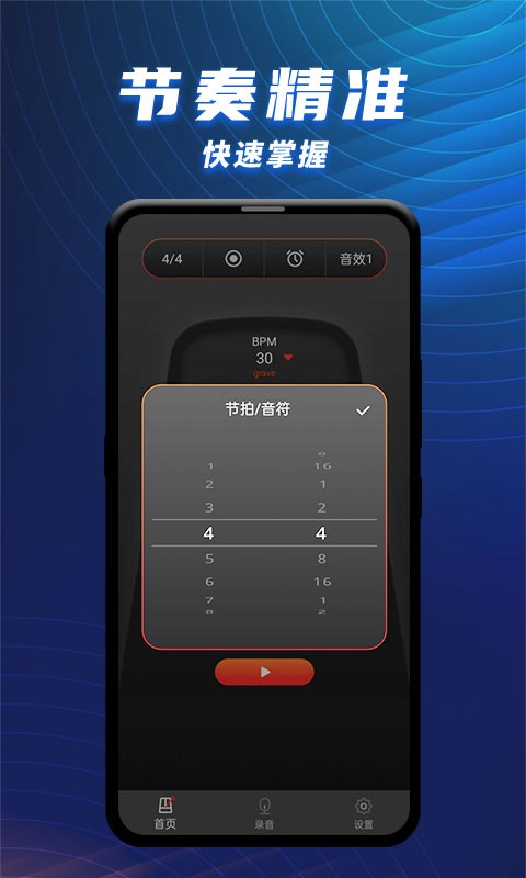 节拍器乐器大师app图2