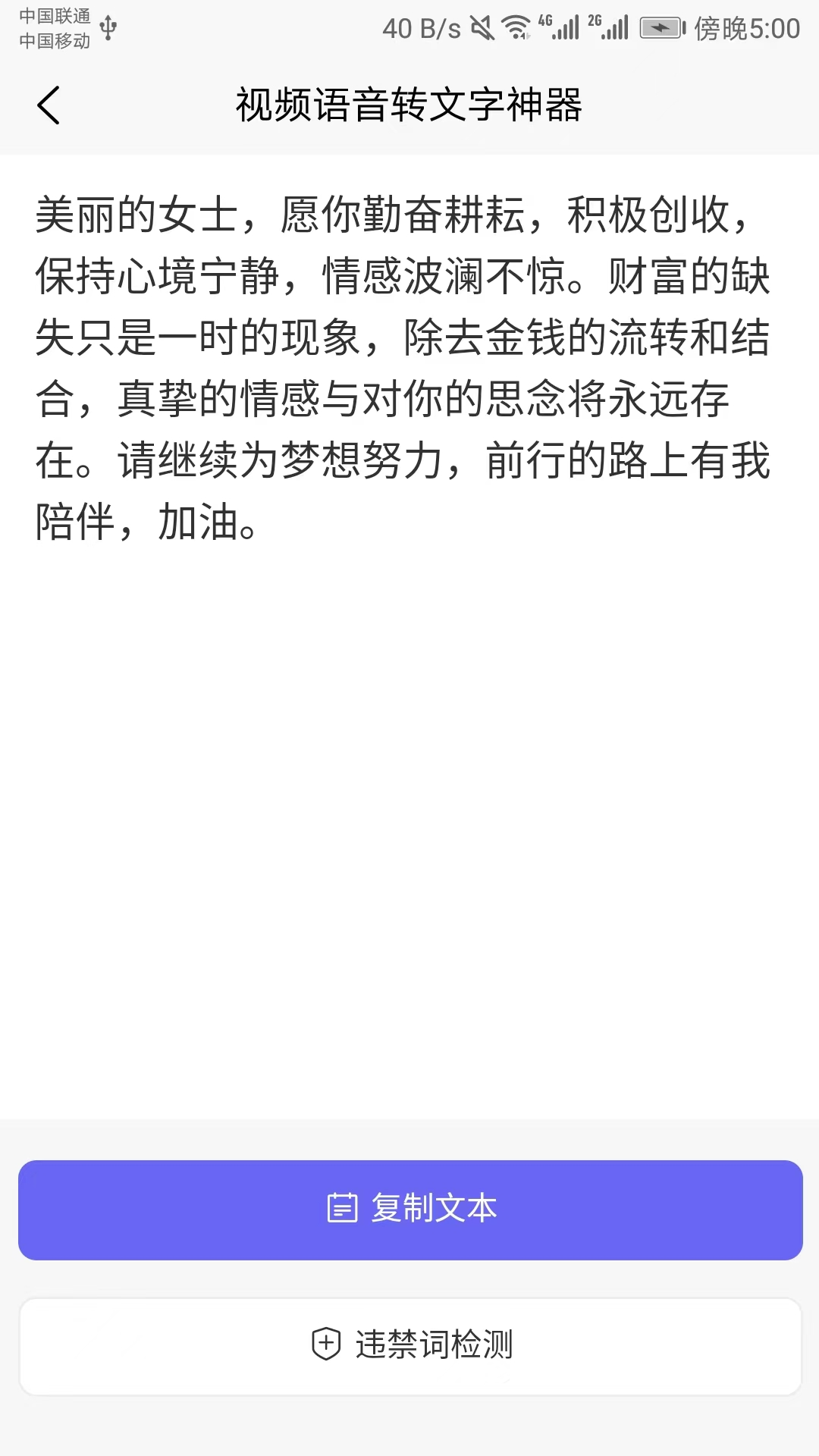 视频语音转文字神器app图2