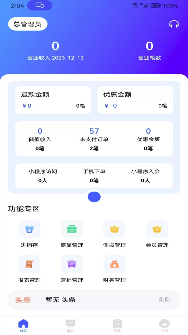 华零商城管理端最新版