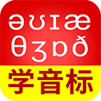 从零开始学音标app图标