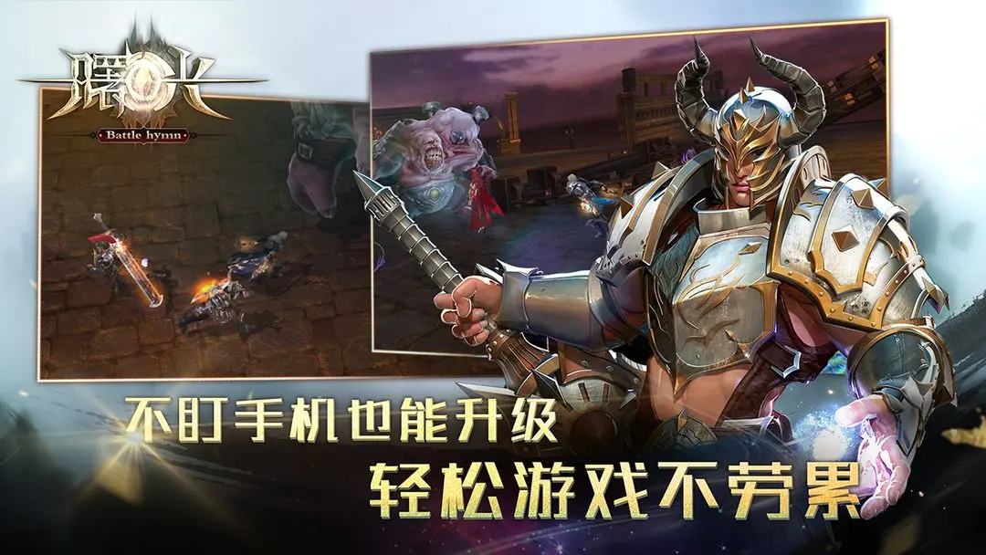 曙光手游图2