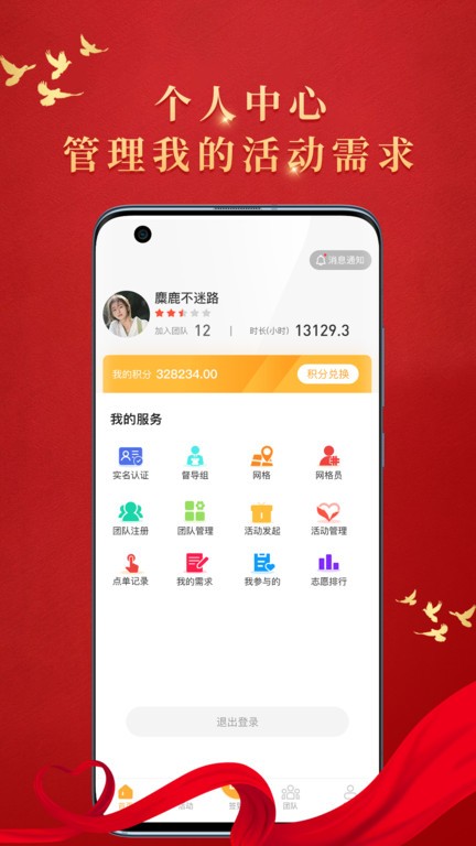 文明枣庄app图2