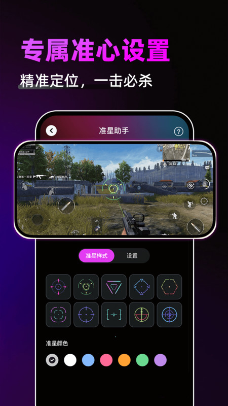 游戏辅助神器app图1