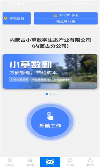 小草数勤安卓版图4