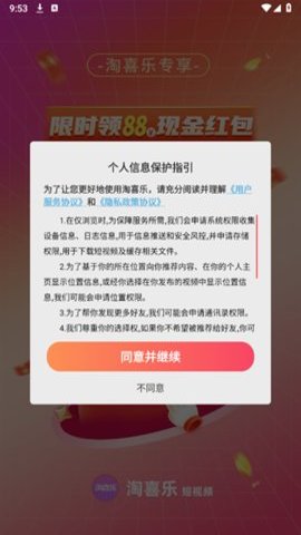 淘喜乐app