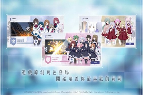突击莉莉游戏(Assault Lily W)图2