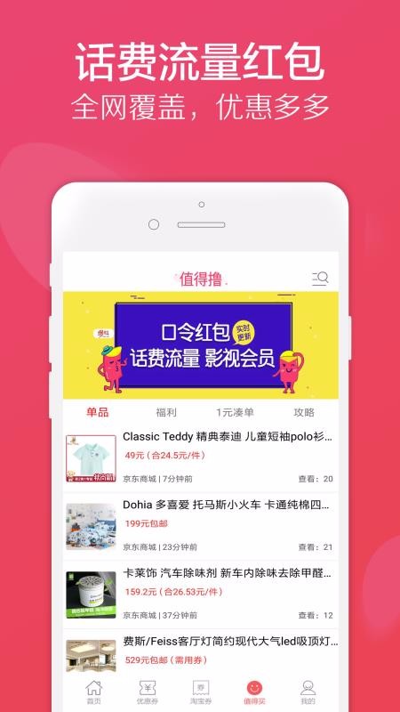 龙券网优惠券软件图2