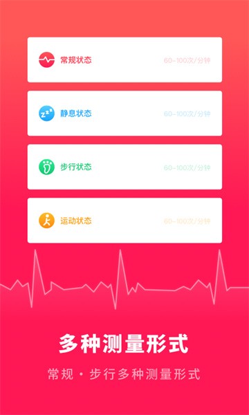 心跳测试app图2