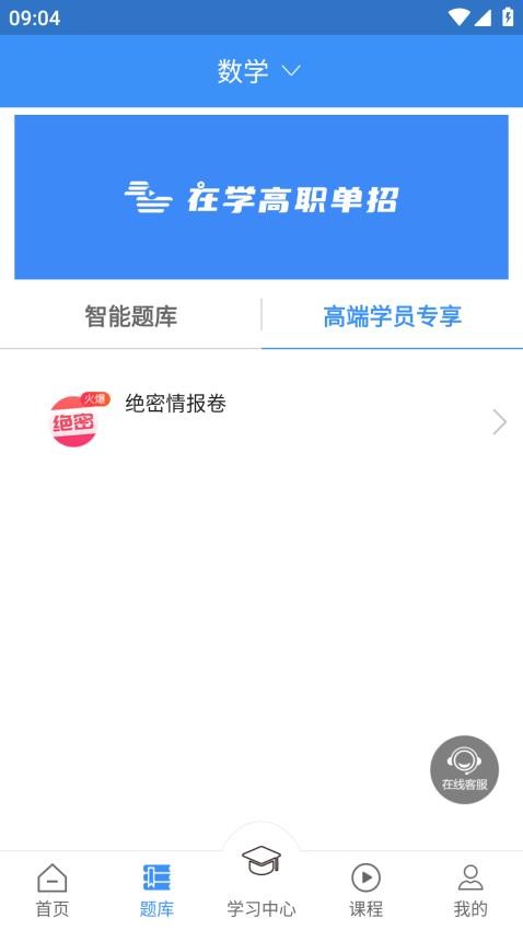高职单招app