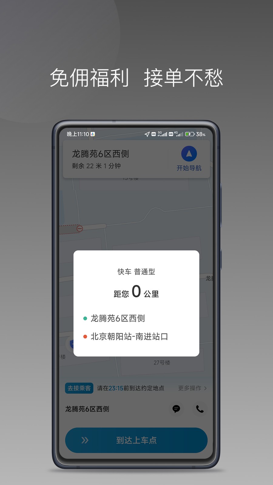 幸福智行端app