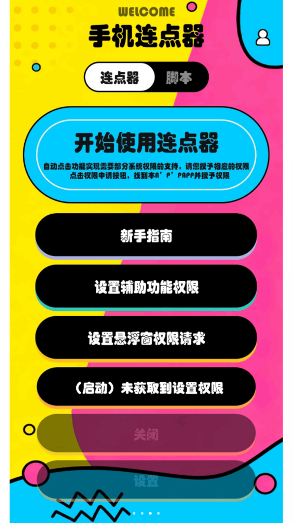 新闪指连点器Pro手机版图3