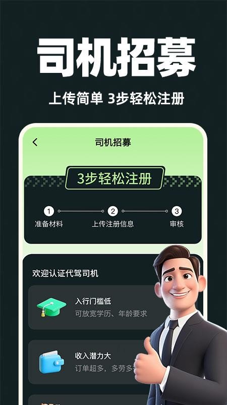 代驾司机端app图4