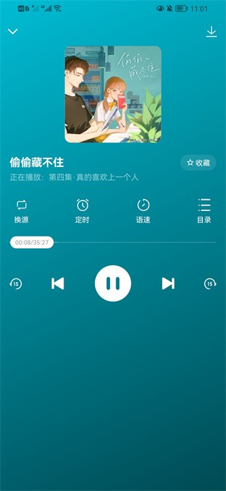 天天听书app图1