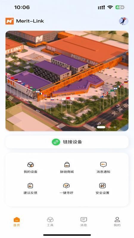 脉链电动工具app