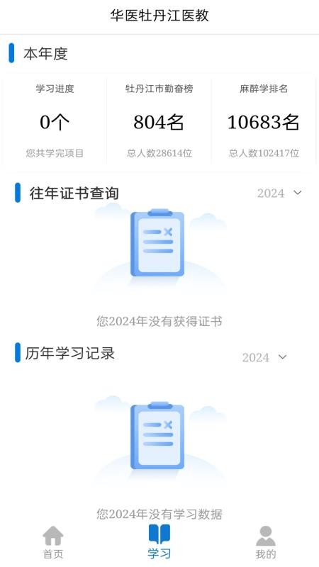 华医牡丹江医教软件图1