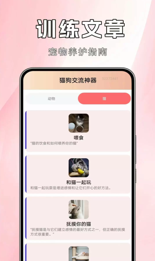 猫狗交流神器软件