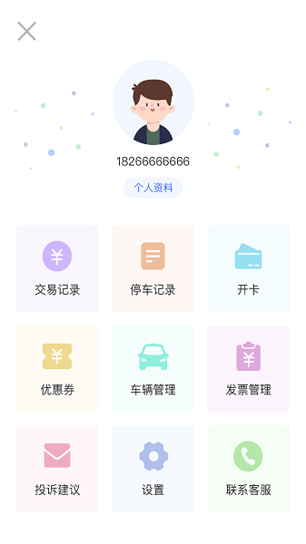 滕州智慧停车app图3