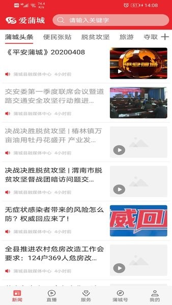 爱蒲城app图3