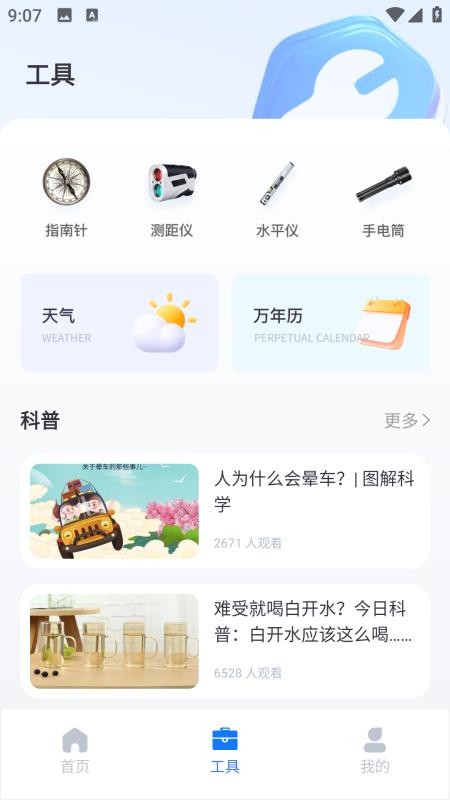 AR尺子测距仪app图2