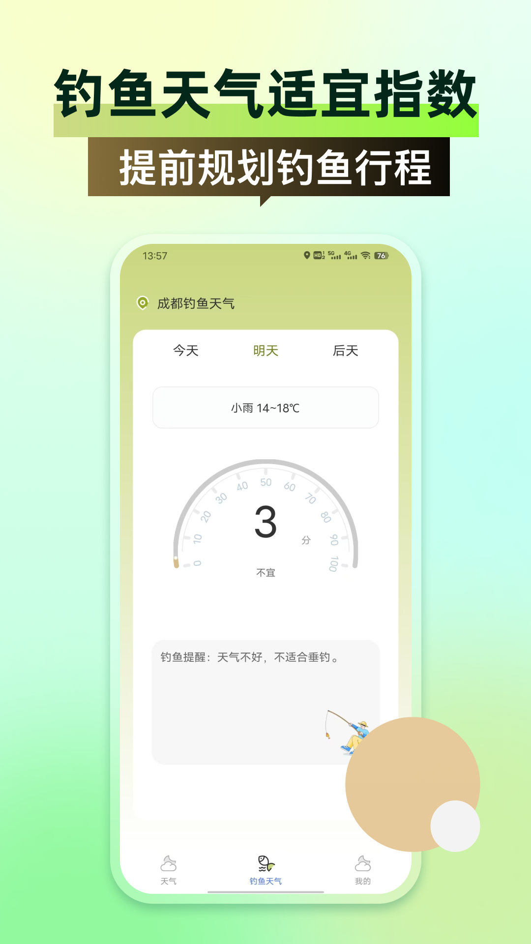 全国天气最新版图3