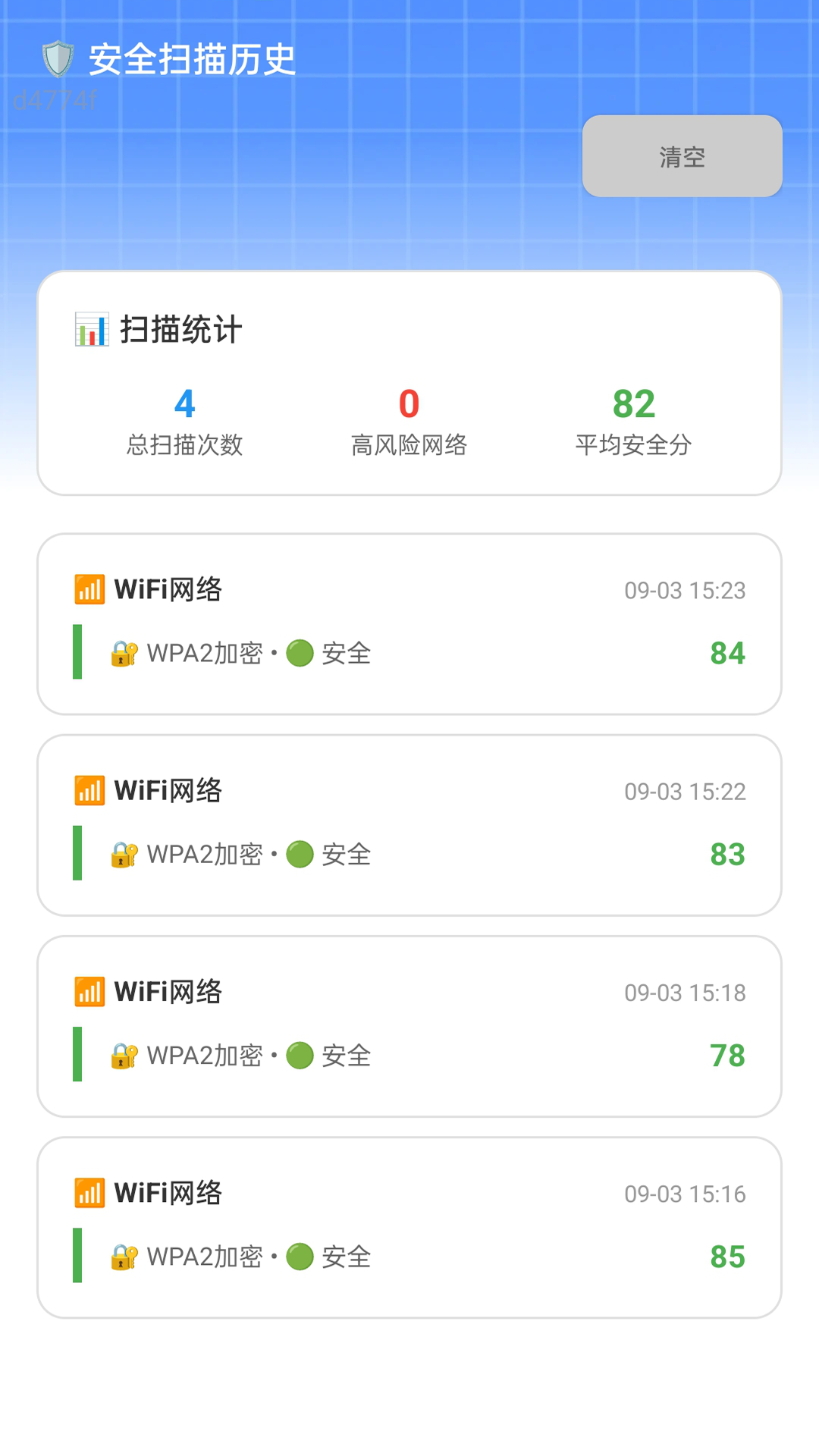 速快WiFi手机版图2