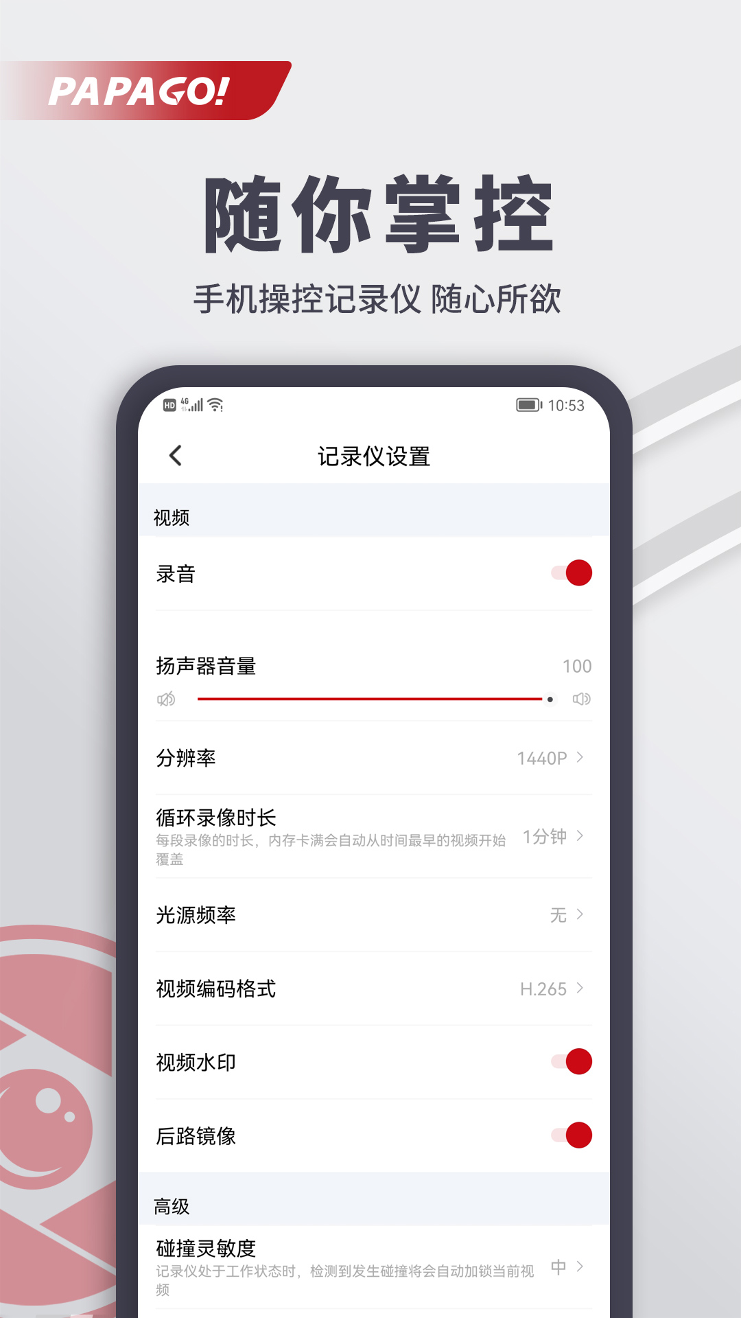 PAPAGO焦点软件图2