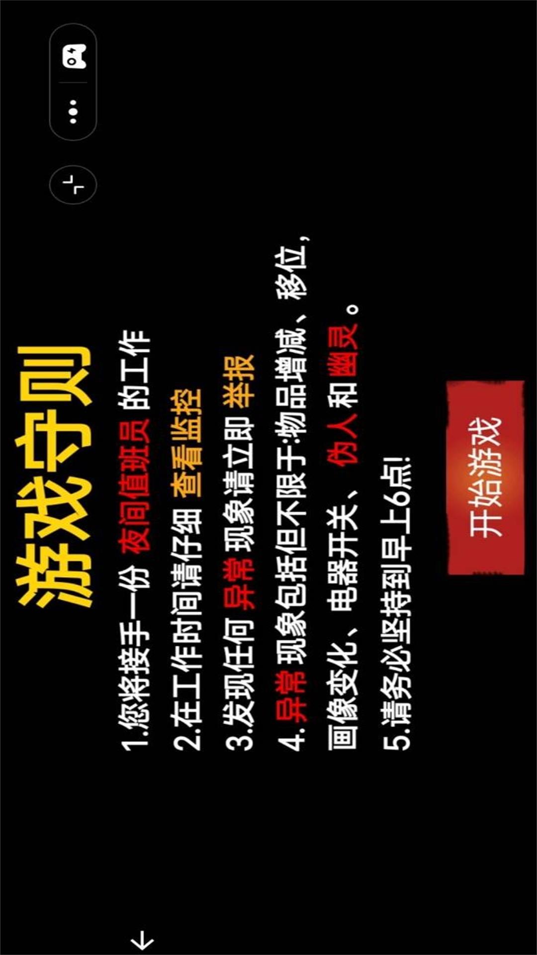 天天看监控游戏