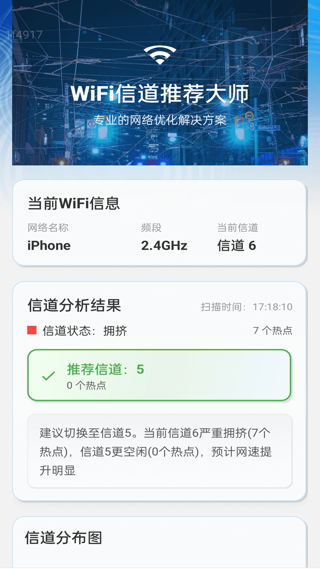 稳连WiFi软件图1