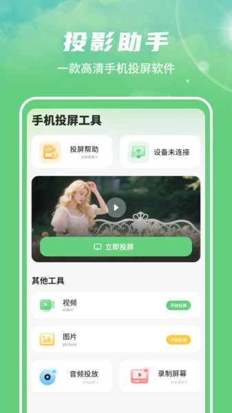 电视投影遥控器app图3