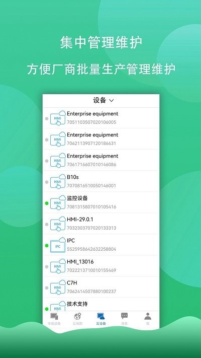 Haiwell Cloud app图1