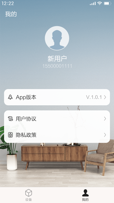 能率舒适家手机版图1