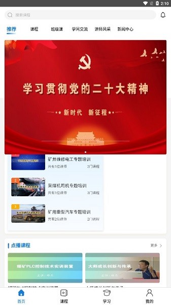 云煤e学app图2