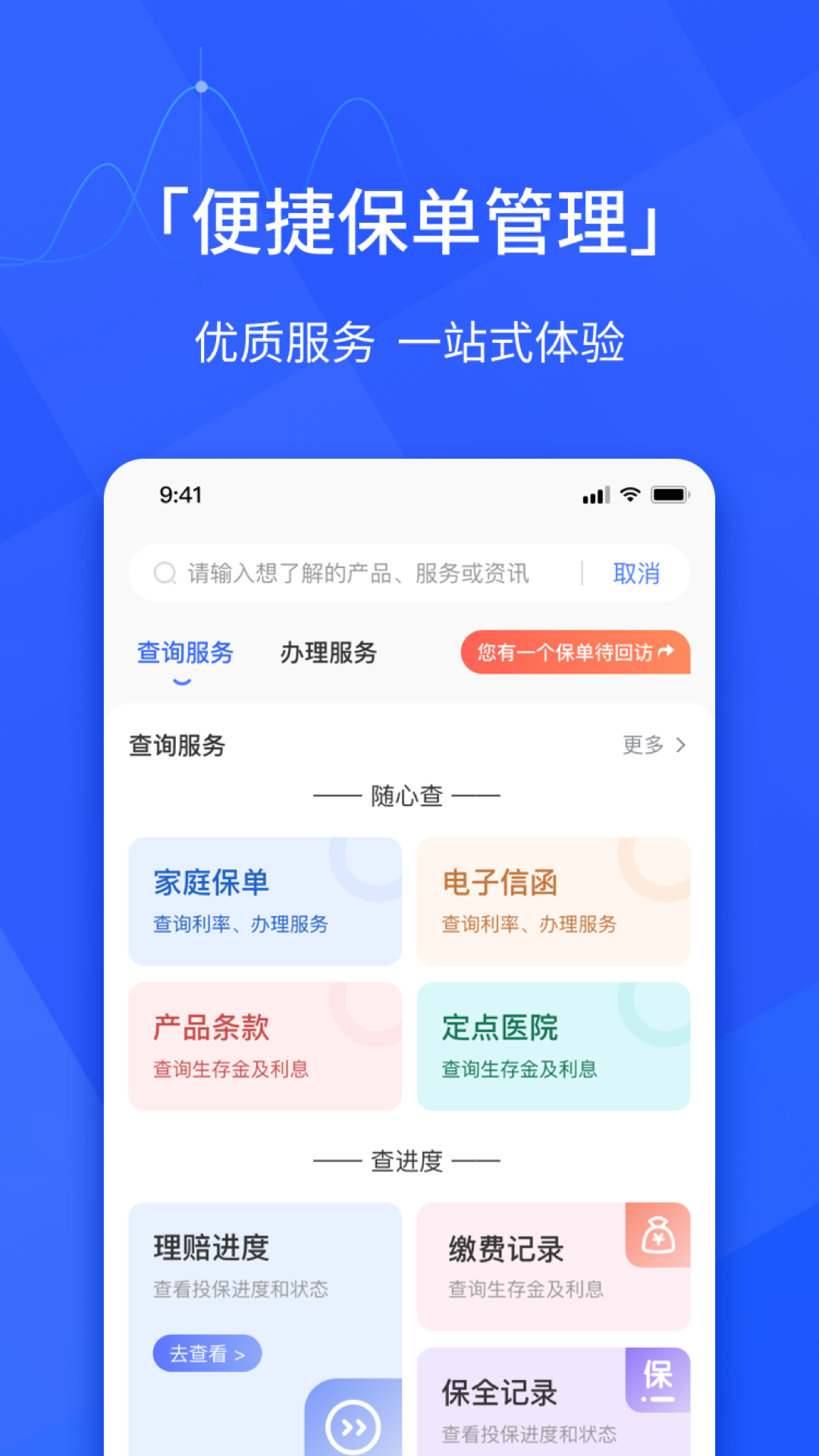 E动生命最新版图1