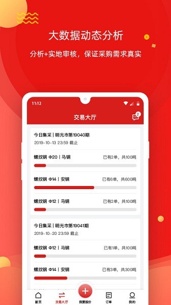 今日集采app图3