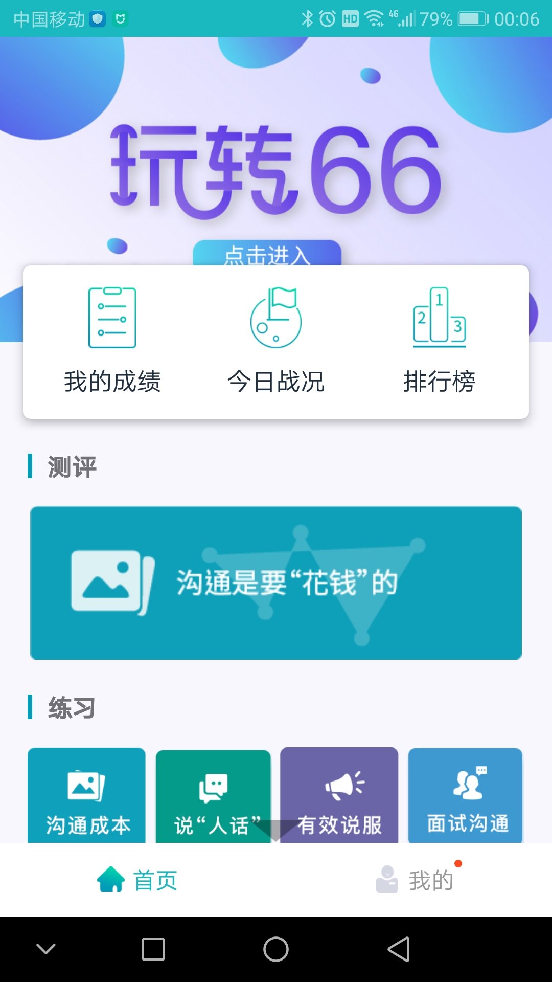 66竞沟通安卓版图4