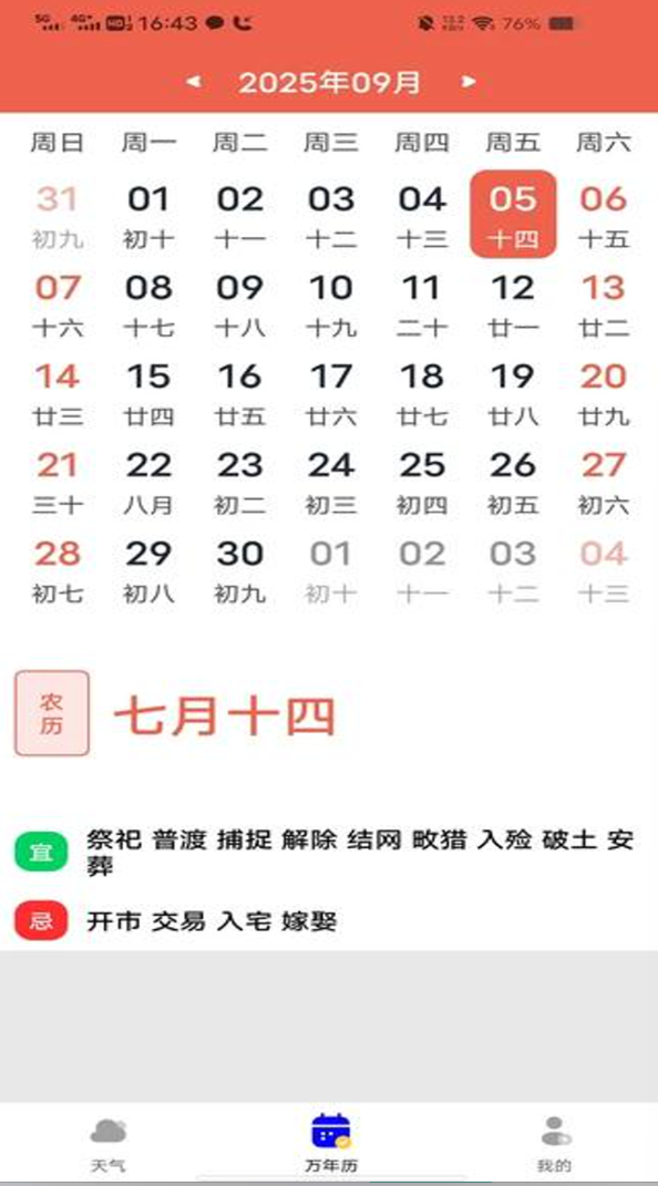 晴雨天气预报app图2