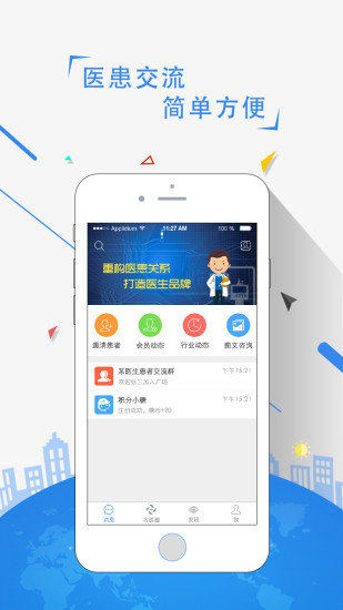 糖天使医生版app图1