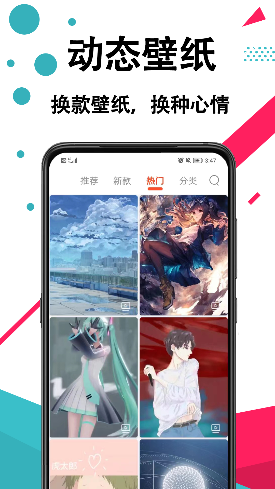 好看手机壁纸app图1